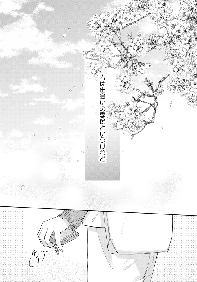 春は出会いの季節