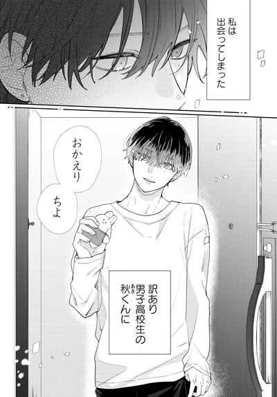 私は出会ってしまった