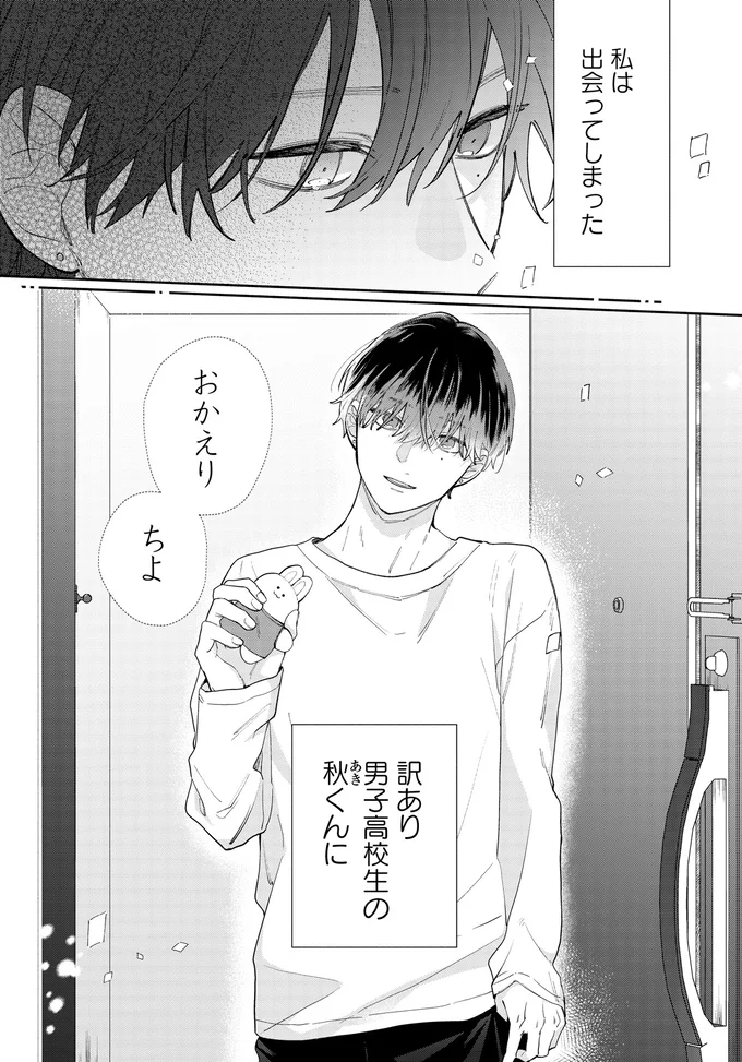 私は出会ってしまった