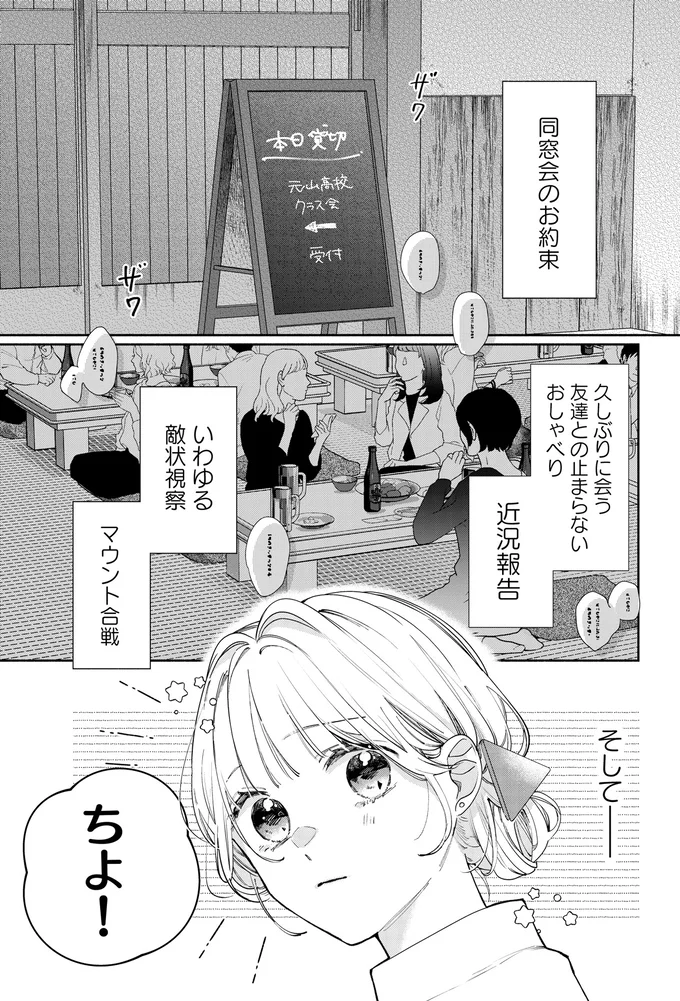 同窓会のお約束