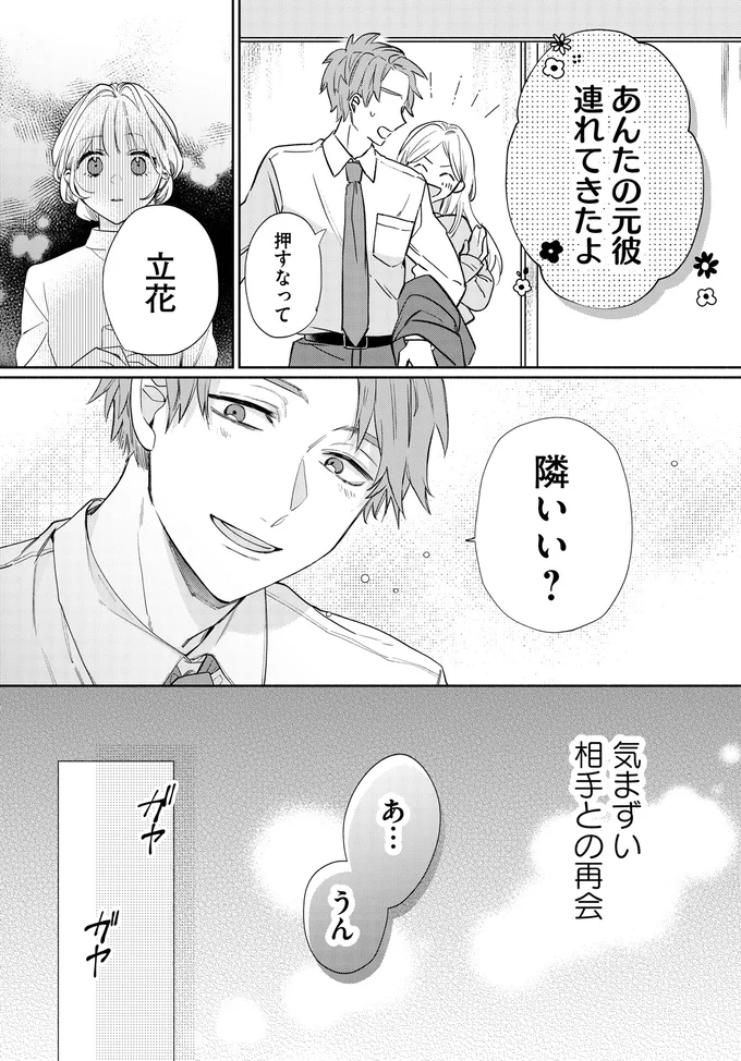 元彼連れてきたよ