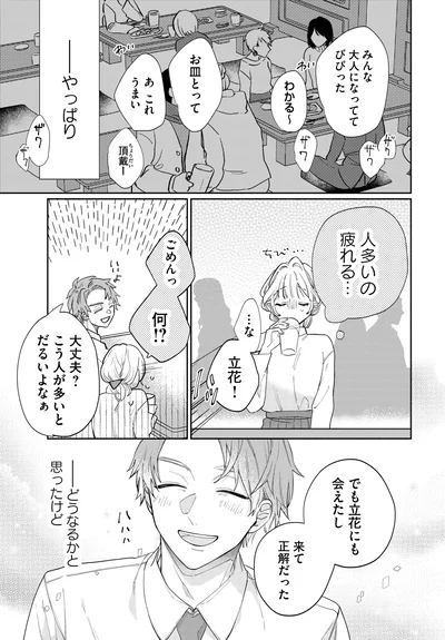 人多いの疲れる…