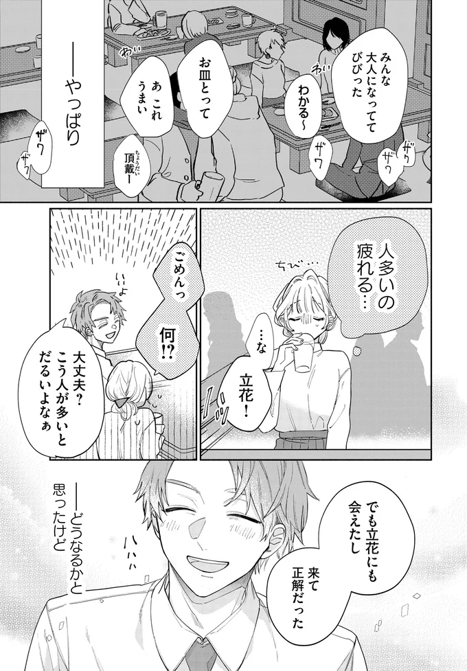 人多いの疲れる…