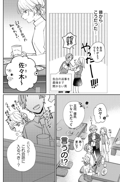 昔からこうだった…