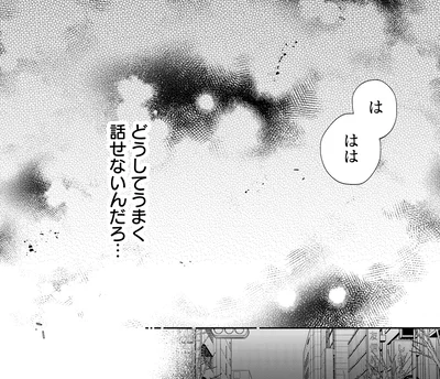 どうしてうまく話せないんだろ…