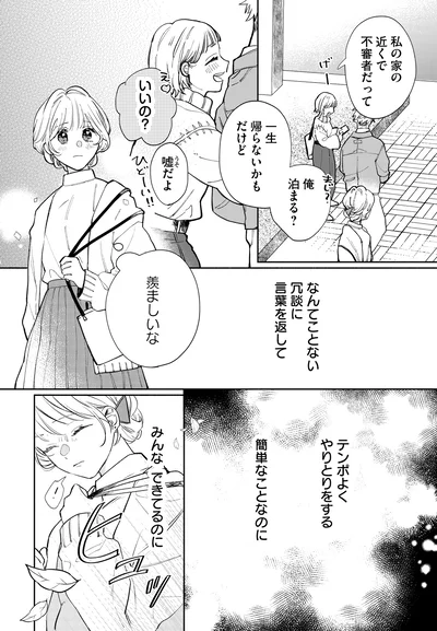 『訳あり秋くんの恋が聴こえる1』より