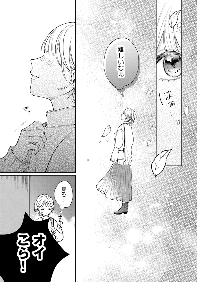 『訳あり秋くんの恋が聴こえる1』より