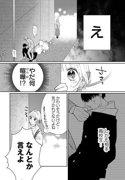 『訳あり秋くんの恋が聴こえる1』より