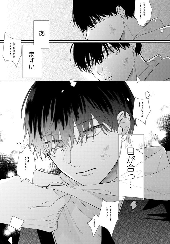 『訳あり秋くんの恋が聴こえる1』より