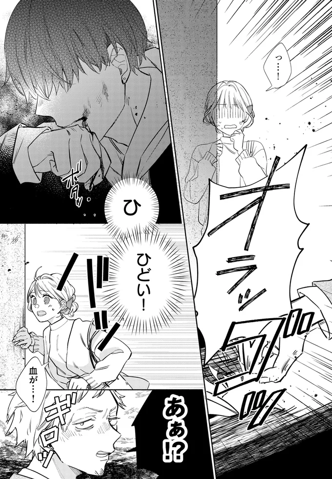 『訳あり秋くんの恋が聴こえる1』より