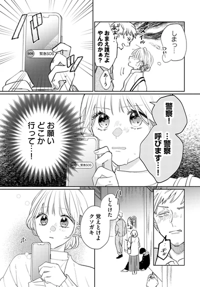 『訳あり秋くんの恋が聴こえる1』より