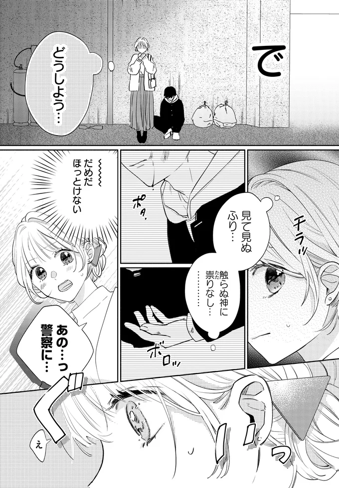 『訳あり秋くんの恋が聴こえる1』より