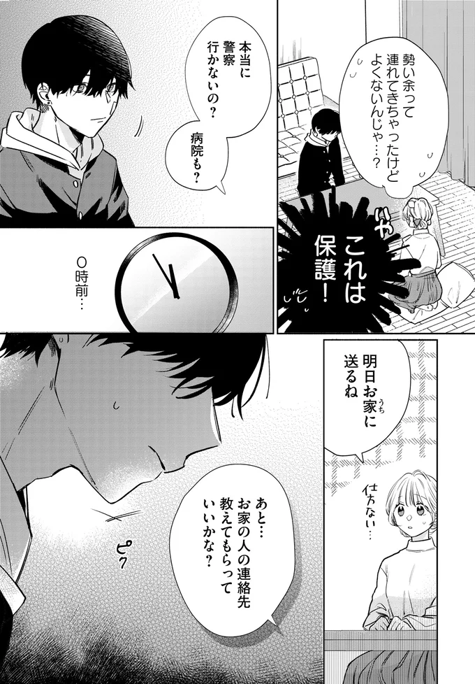 『訳あり秋くんの恋が聴こえる1』より