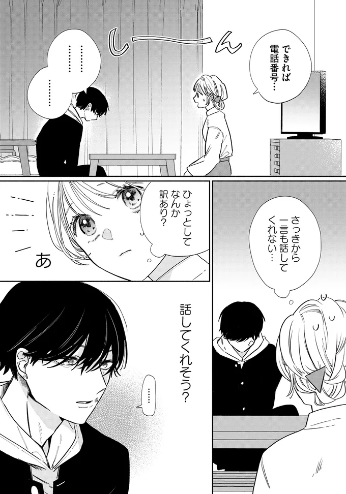 『訳あり秋くんの恋が聴こえる1』より