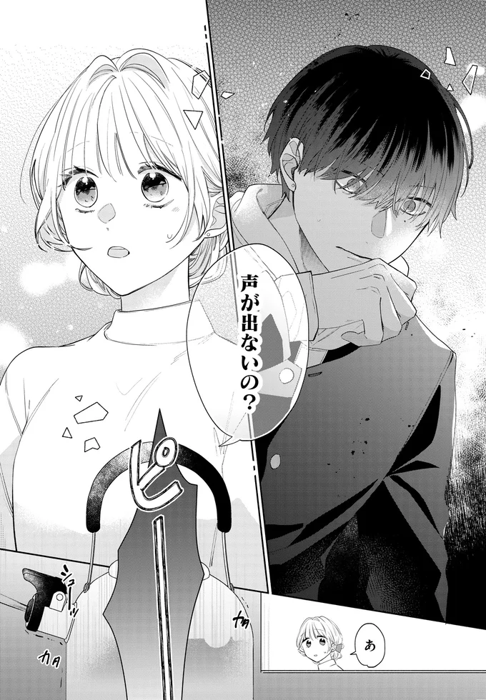 『訳あり秋くんの恋が聴こえる1』より