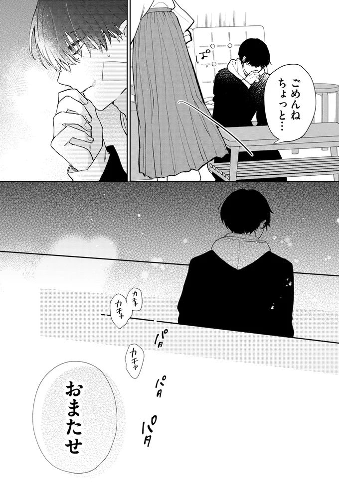 『訳あり秋くんの恋が聴こえる1』より