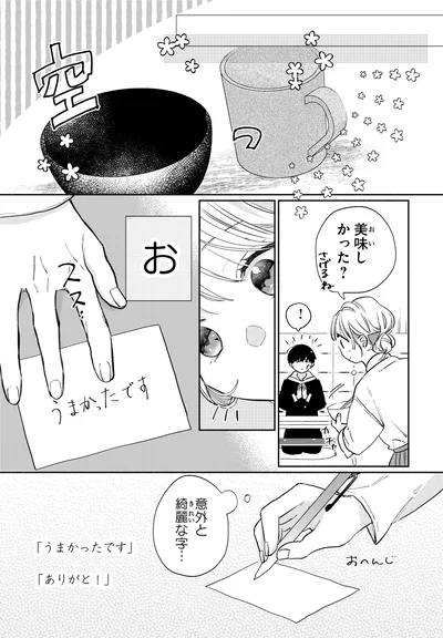 『訳あり秋くんの恋が聴こえる1』より