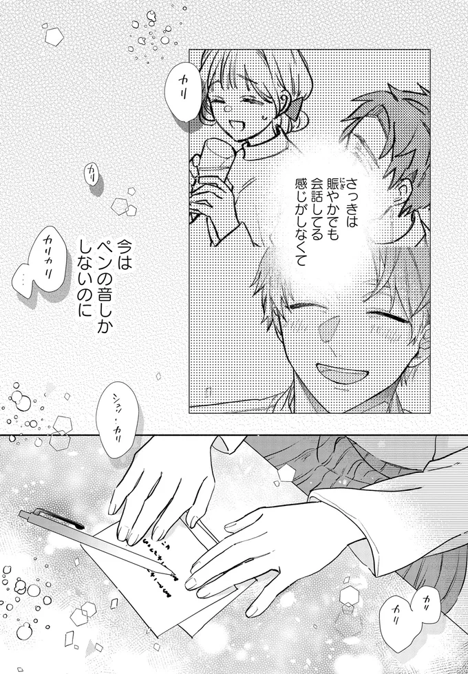 『訳あり秋くんの恋が聴こえる1』より