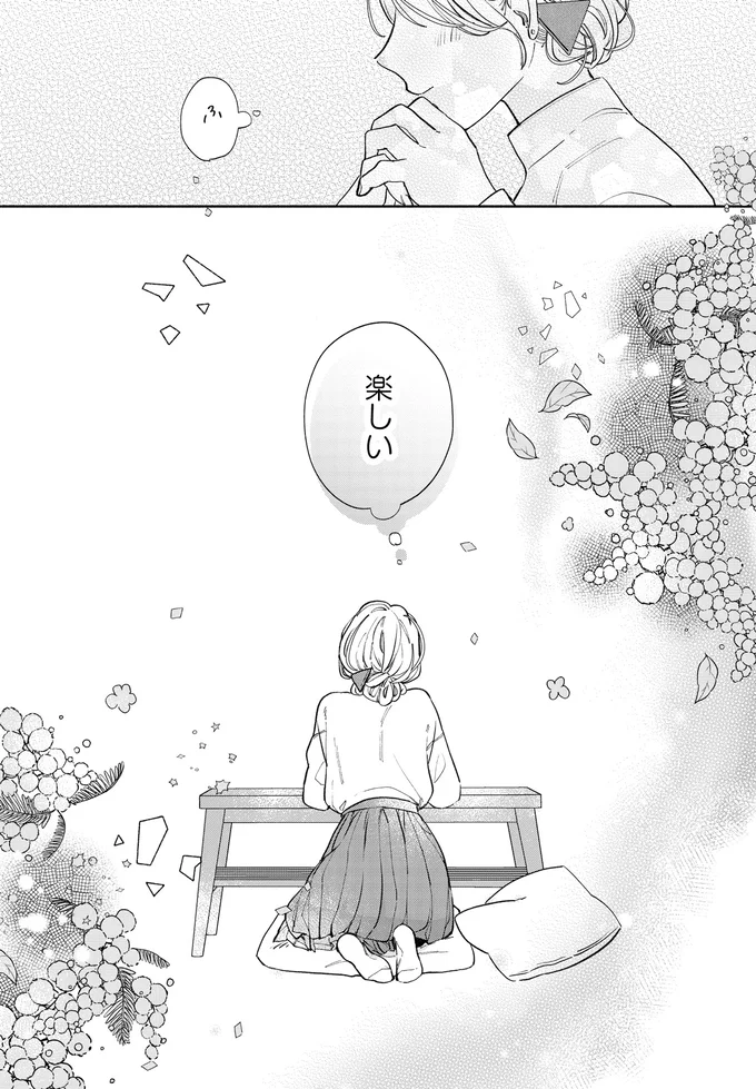 『訳あり秋くんの恋が聴こえる1』より