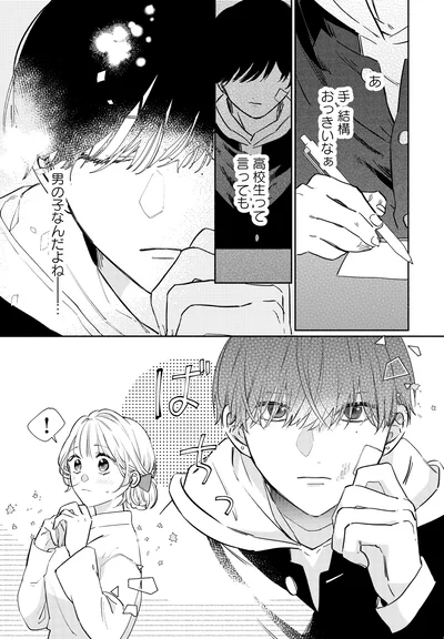 『訳あり秋くんの恋が聴こえる1』より