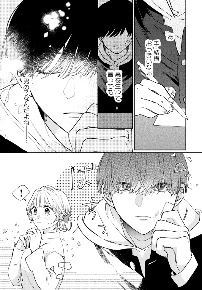 『訳あり秋くんの恋が聴こえる1』より