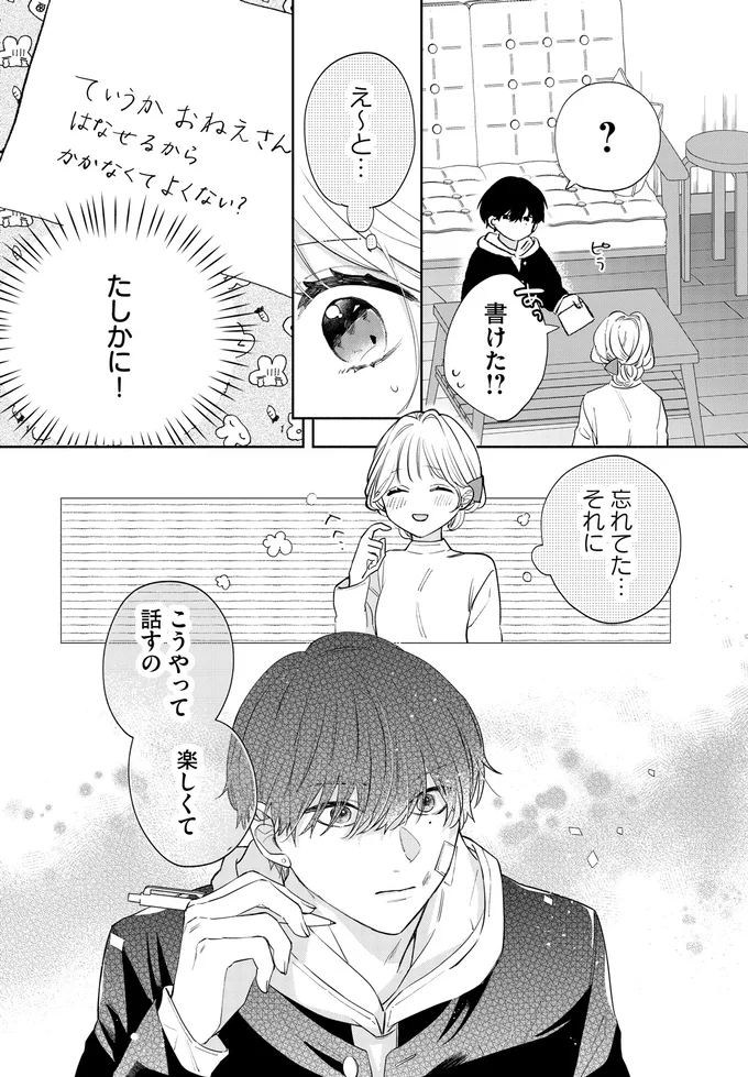 『訳あり秋くんの恋が聴こえる1』より