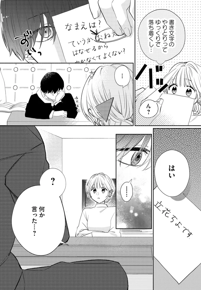 『訳あり秋くんの恋が聴こえる1』より