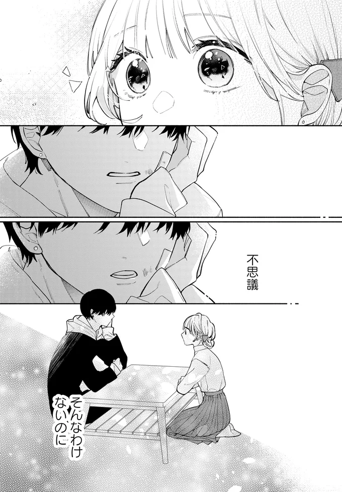 『訳あり秋くんの恋が聴こえる1』より