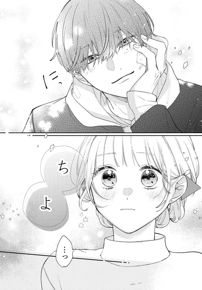 『訳あり秋くんの恋が聴こえる1』より