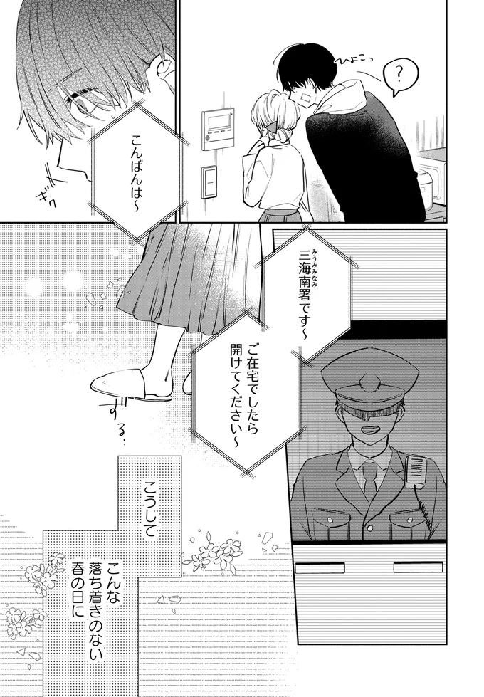 『訳あり秋くんの恋が聴こえる1』より