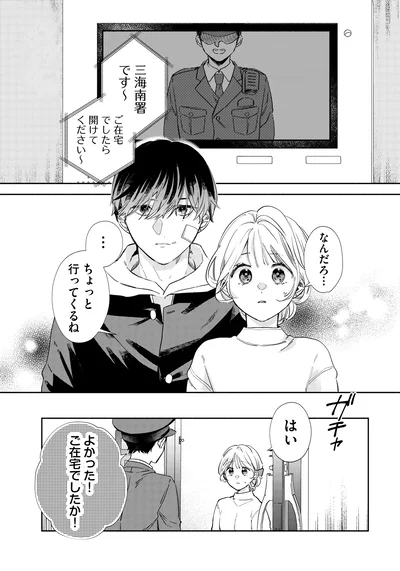 『訳あり秋くんの恋が聴こえる1』より