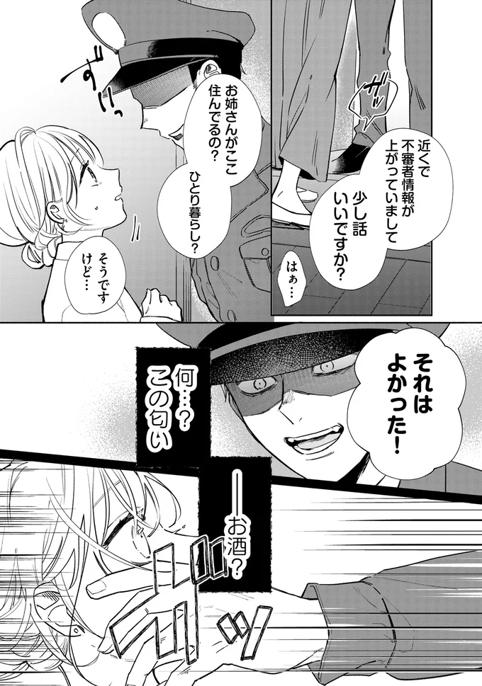 『訳あり秋くんの恋が聴こえる1』より