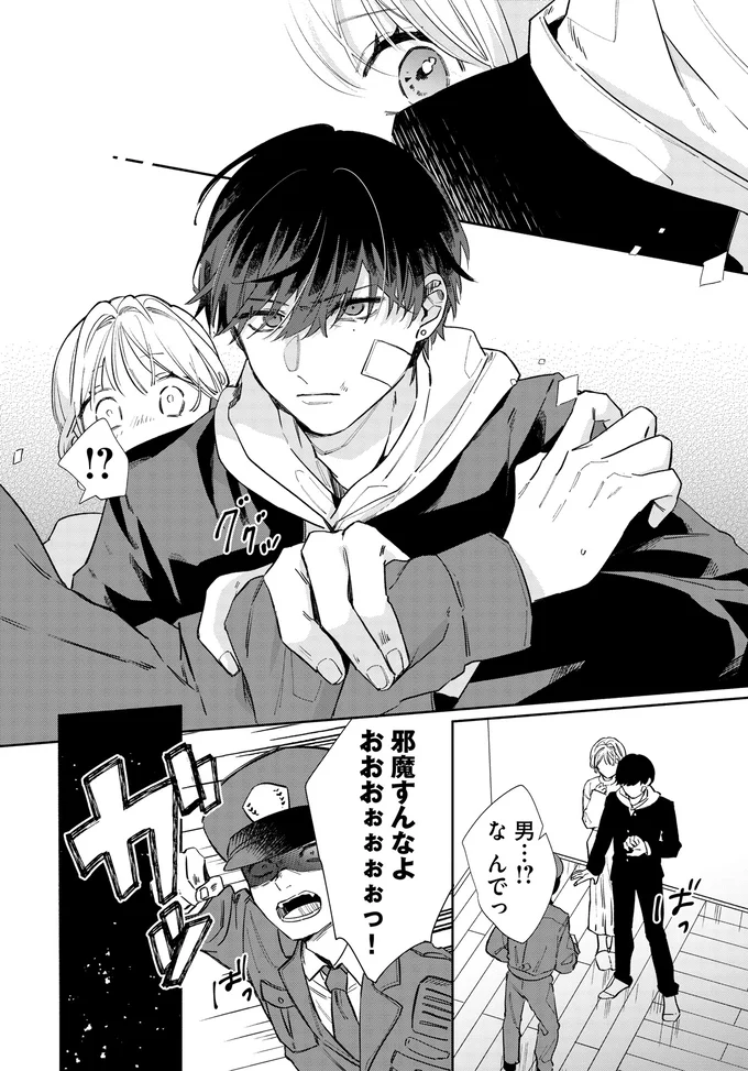 『訳あり秋くんの恋が聴こえる1』より