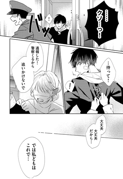 『訳あり秋くんの恋が聴こえる1』より