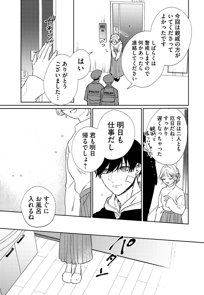 『訳あり秋くんの恋が聴こえる1』より