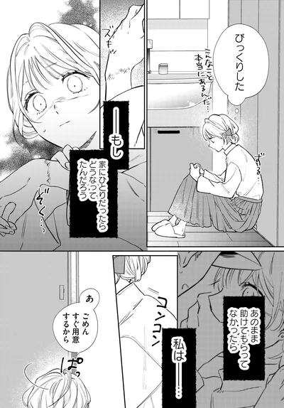 『訳あり秋くんの恋が聴こえる1』より