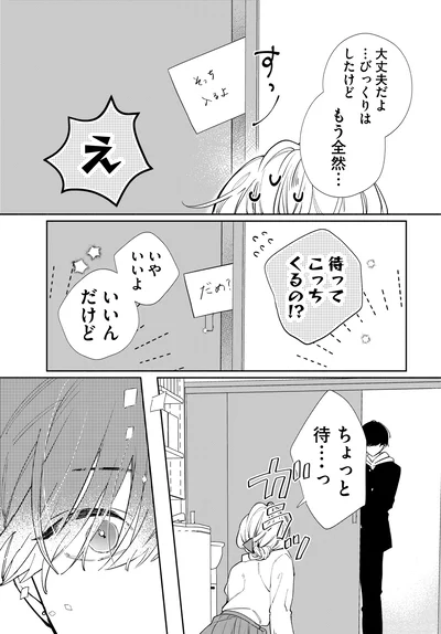 『訳あり秋くんの恋が聴こえる1』より