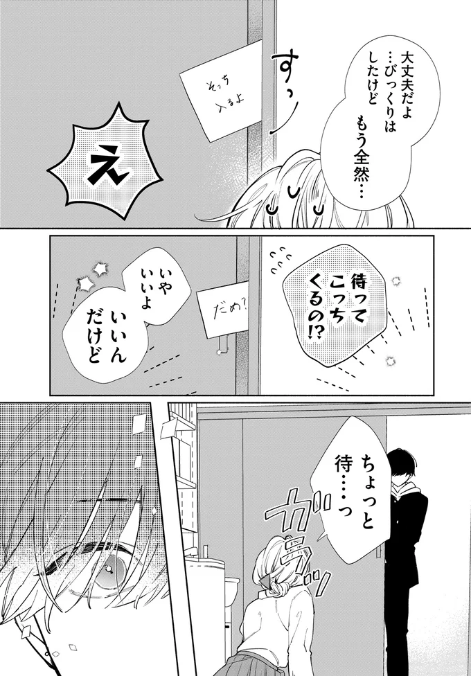 『訳あり秋くんの恋が聴こえる1』より