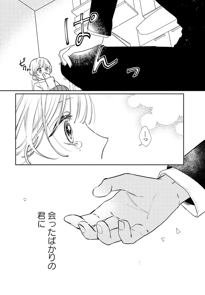 『訳あり秋くんの恋が聴こえる1』より