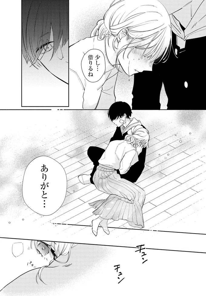 『訳あり秋くんの恋が聴こえる1』より