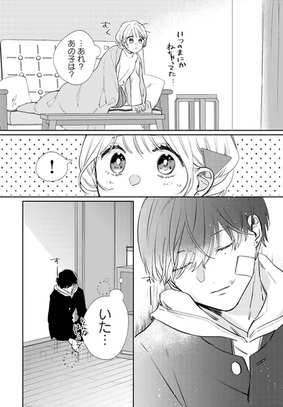 『訳あり秋くんの恋が聴こえる1』より