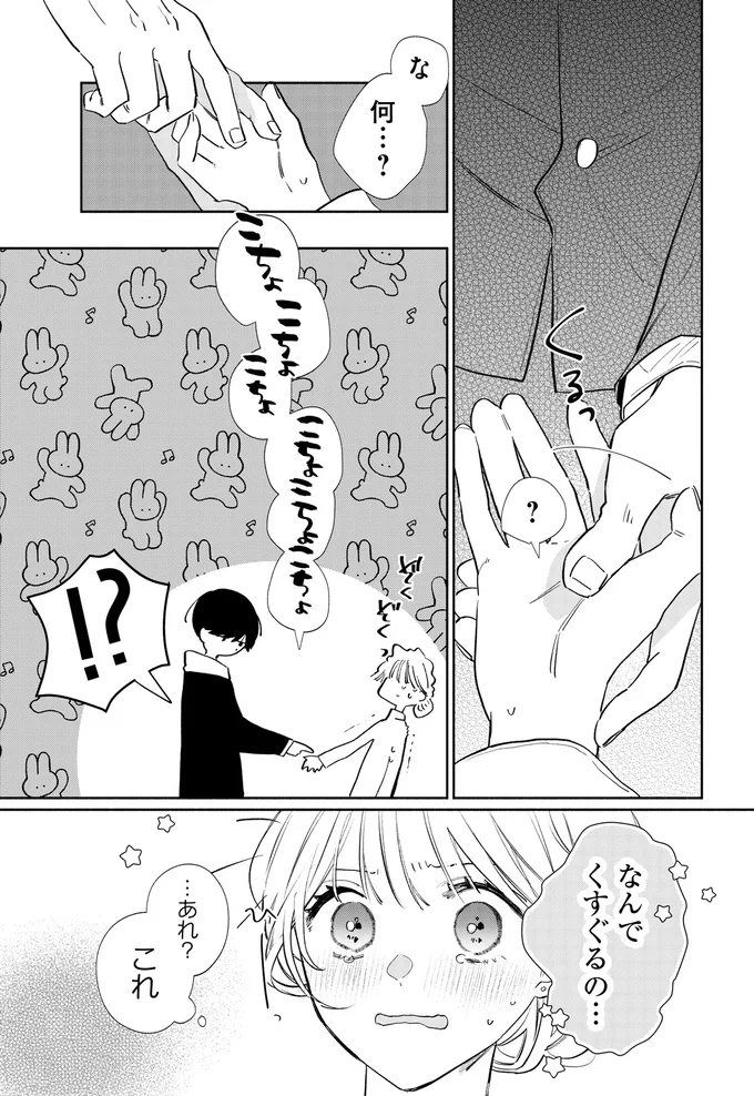 『訳あり秋くんの恋が聴こえる1』より