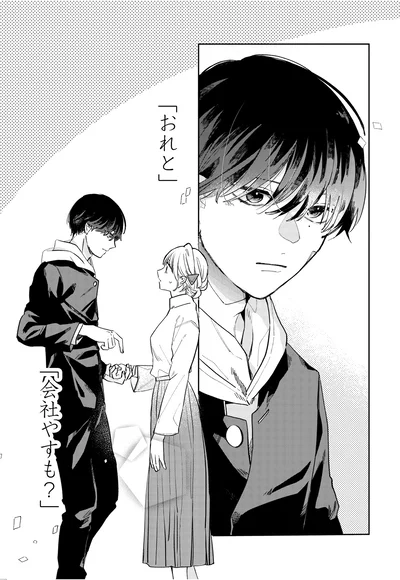 『訳あり秋くんの恋が聴こえる1』より