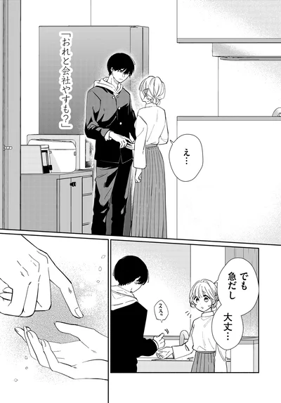 『訳あり秋くんの恋が聴こえる1』より