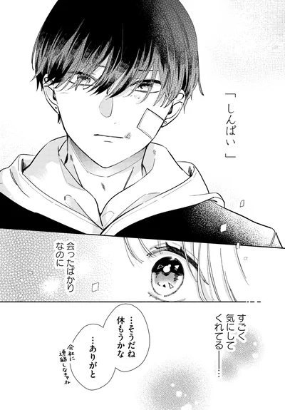 『訳あり秋くんの恋が聴こえる1』より