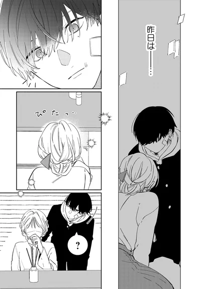 『訳あり秋くんの恋が聴こえる1』より