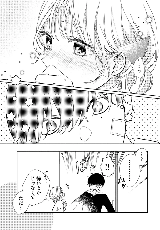 『訳あり秋くんの恋が聴こえる1』より