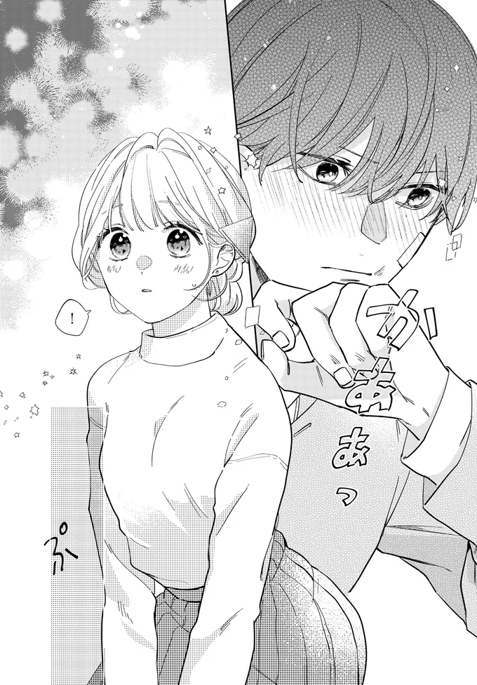 『訳あり秋くんの恋が聴こえる1』より