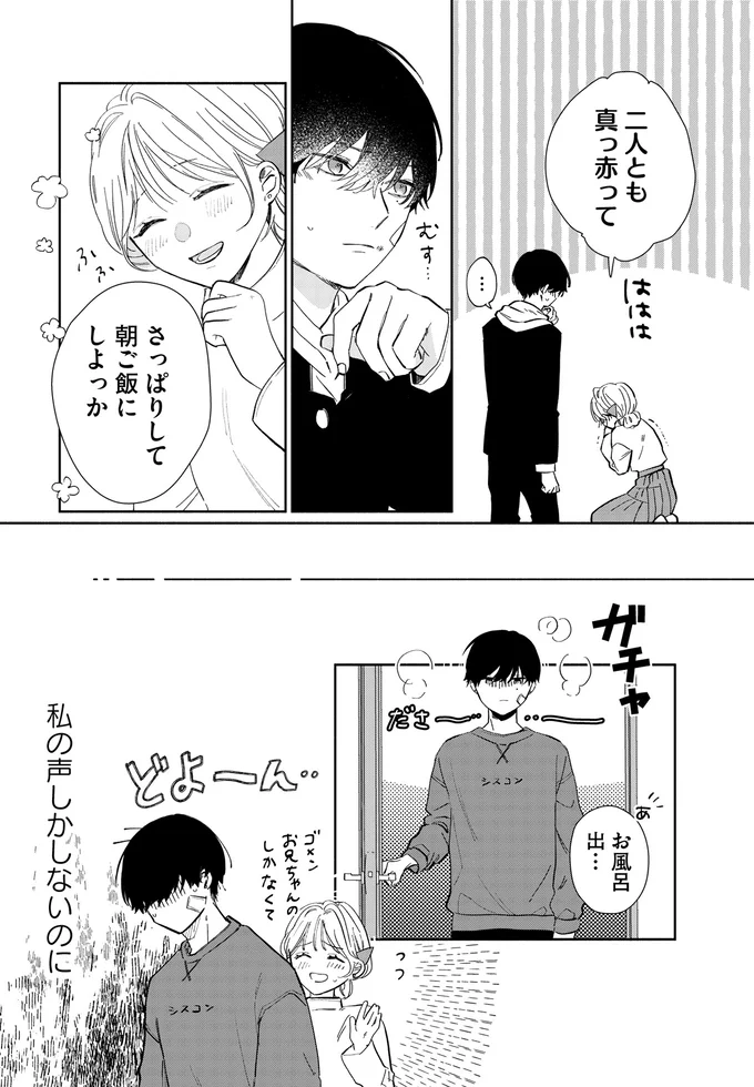 『訳あり秋くんの恋が聴こえる1』より