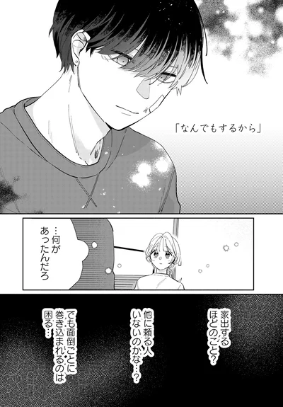 『訳あり秋くんの恋が聴こえる1』より